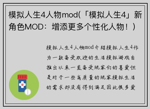 模拟人生4人物mod(「模拟人生4」新角色MOD：增添更多个性化人物！)