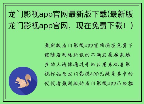 龙门影视app官网最新版下载(最新版龙门影视app官网，现在免费下载！)