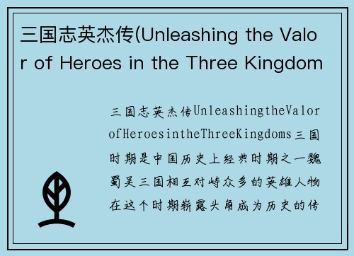 三国志英杰传(Unleashing the Valor of Heroes in the Three Kingdoms)