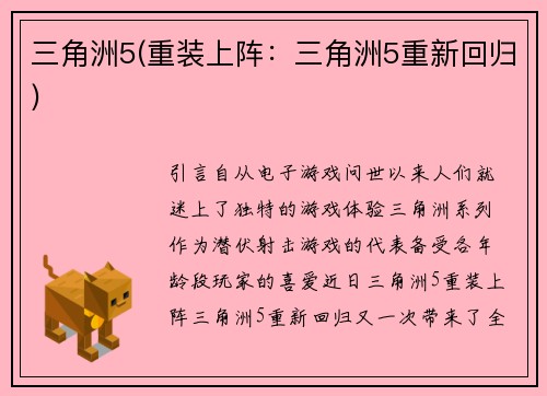 三角洲5(重装上阵：三角洲5重新回归)