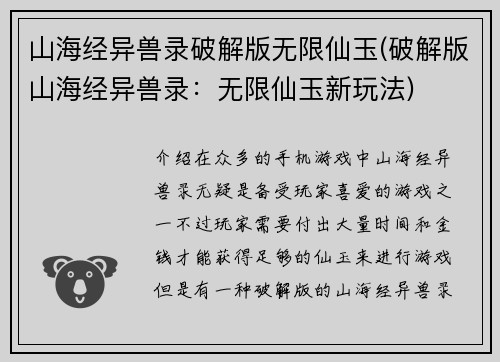 山海经异兽录破解版无限仙玉(破解版山海经异兽录：无限仙玉新玩法)