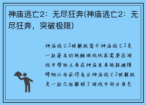 神庙逃亡2：无尽狂奔(神庙逃亡2：无尽狂奔，突破极限)