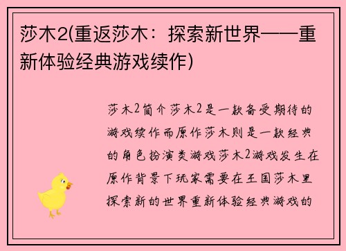 莎木2(重返莎木：探索新世界——重新体验经典游戏续作)